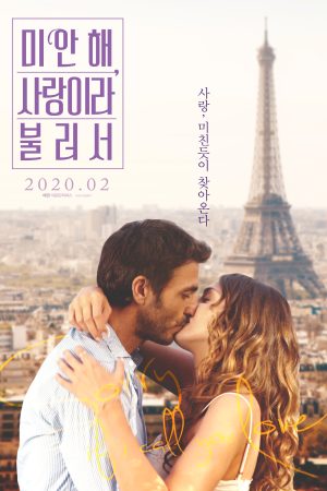 미안해 사랑이라 불러서