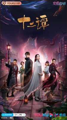 십이담