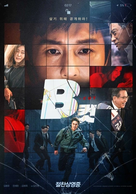 B컷 감독판