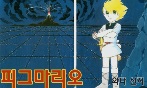 피그마리오