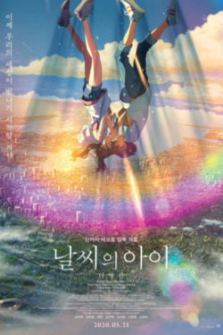 날씨의 아이