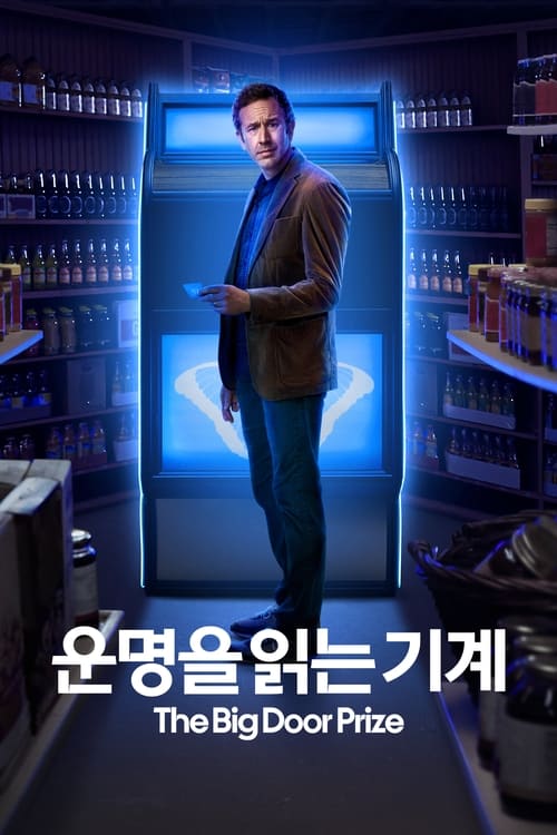 운명을 읽는 기계 시즌 2