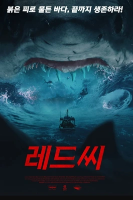 레드 씨
