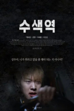 수색역
