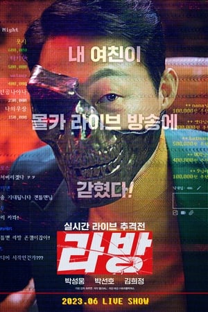 라방