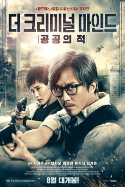 더 크리미널 마인드: 공공의 적