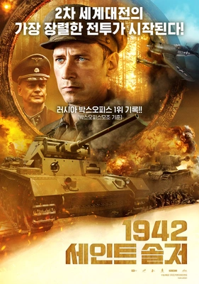 1942 세인트 솔저