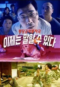 이제는 말할 수 있다