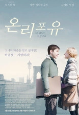 온리 포 유