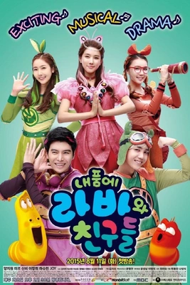 내 품에 라바와 친구들 시즌 2