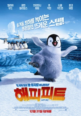 해피 피트 더빙