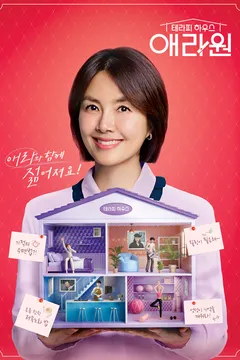 테라피 하우스 애라원