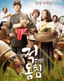 적과의 동침