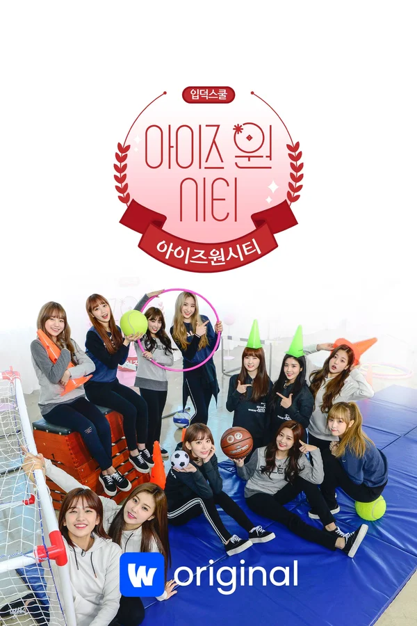 입덕스쿨 - 아이즈원 시티