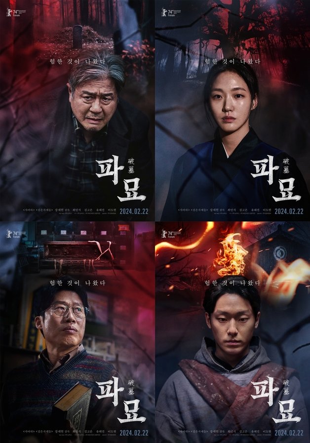 파묘 (캠버전)