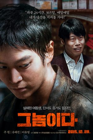 그놈이다