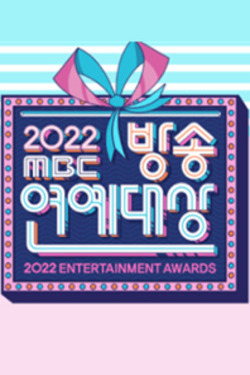2022 MBC 방송연예대상