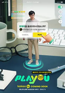 플레이유 시즌 2