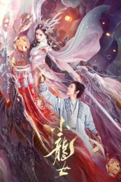 소용녀