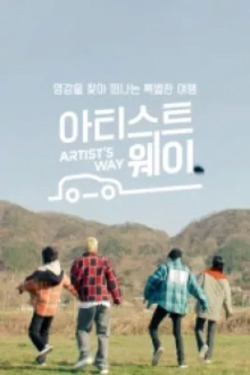 아티스트웨이