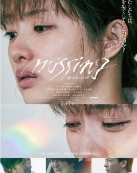 미싱 Missing 2024