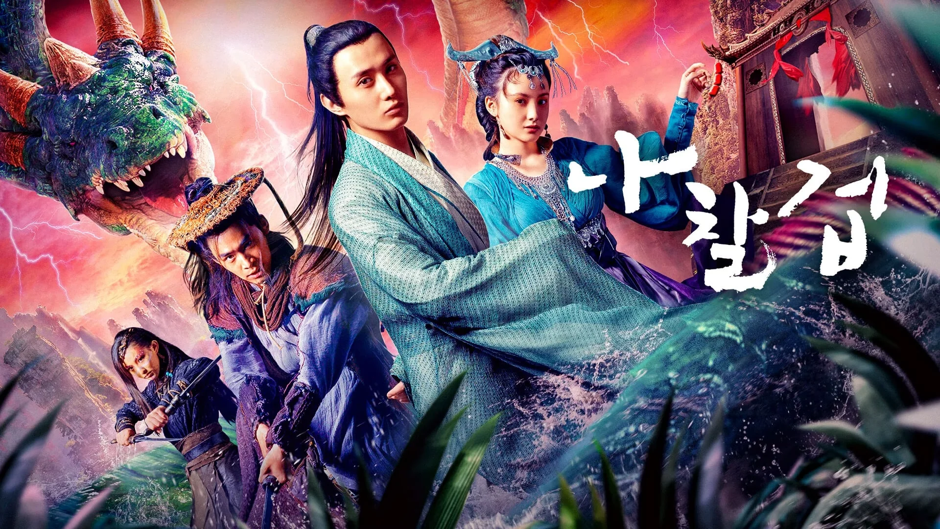 나찰겁