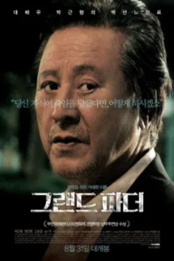 그랜드 파더