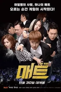 매트