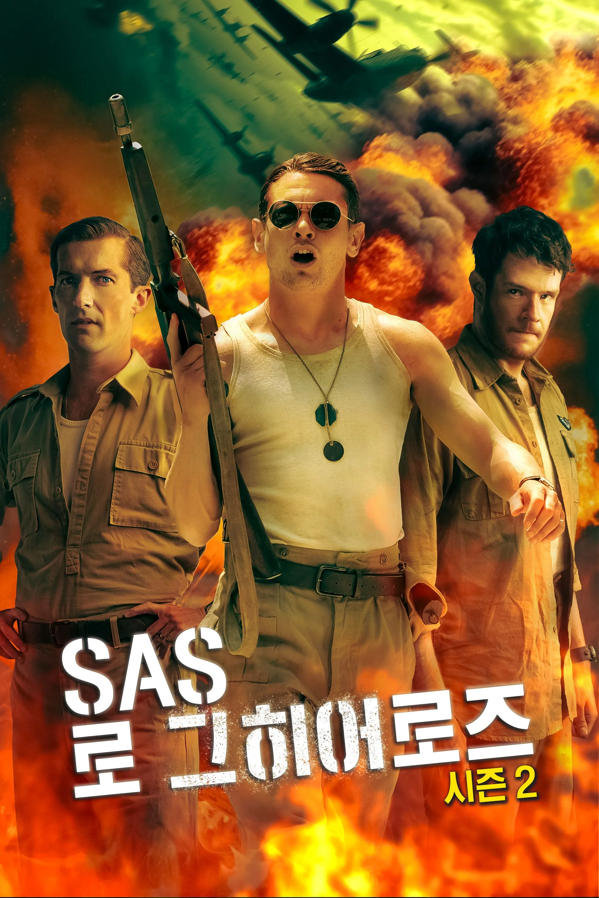 SAS 로그 히어로즈 시즌 2