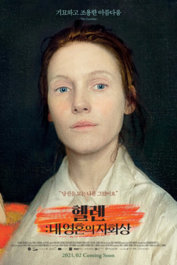 헬렌: 내 영혼의 자화상