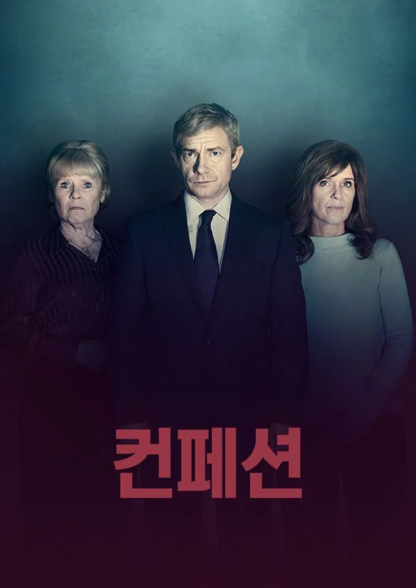 컨페션