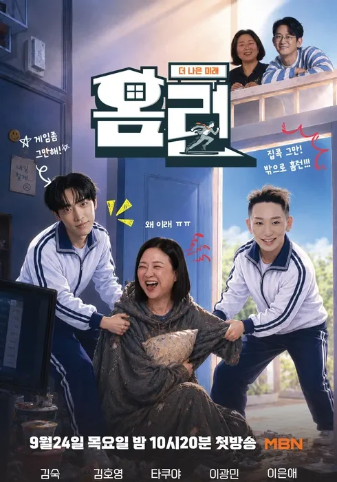 더 나은 미래, 홈런