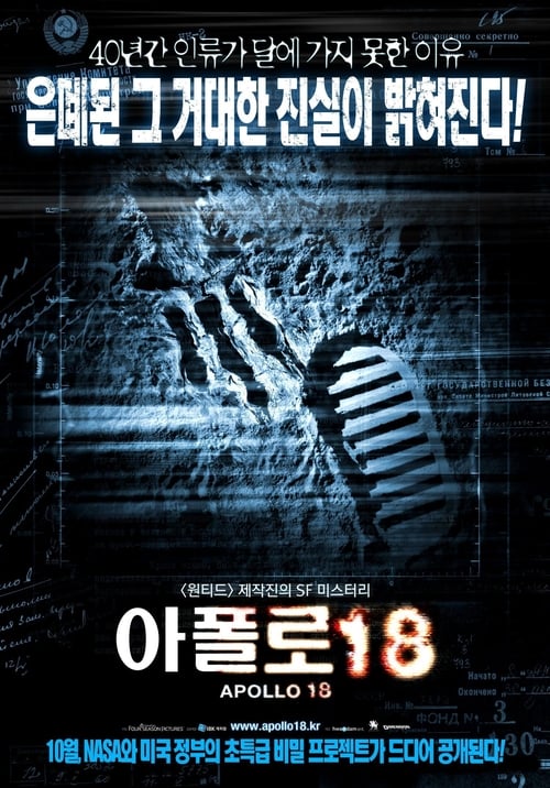아폴로 18