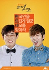 한국인의 뜨거운 네모