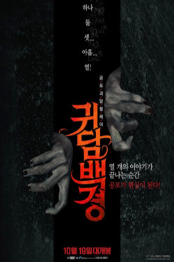 귀담백경