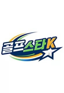 골프스타K 
