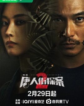 당인가탐안2