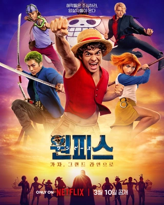 원피스 시즌 2