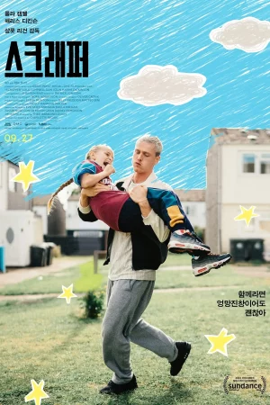 스크래퍼