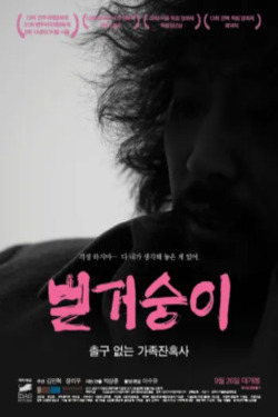 벌거숭이