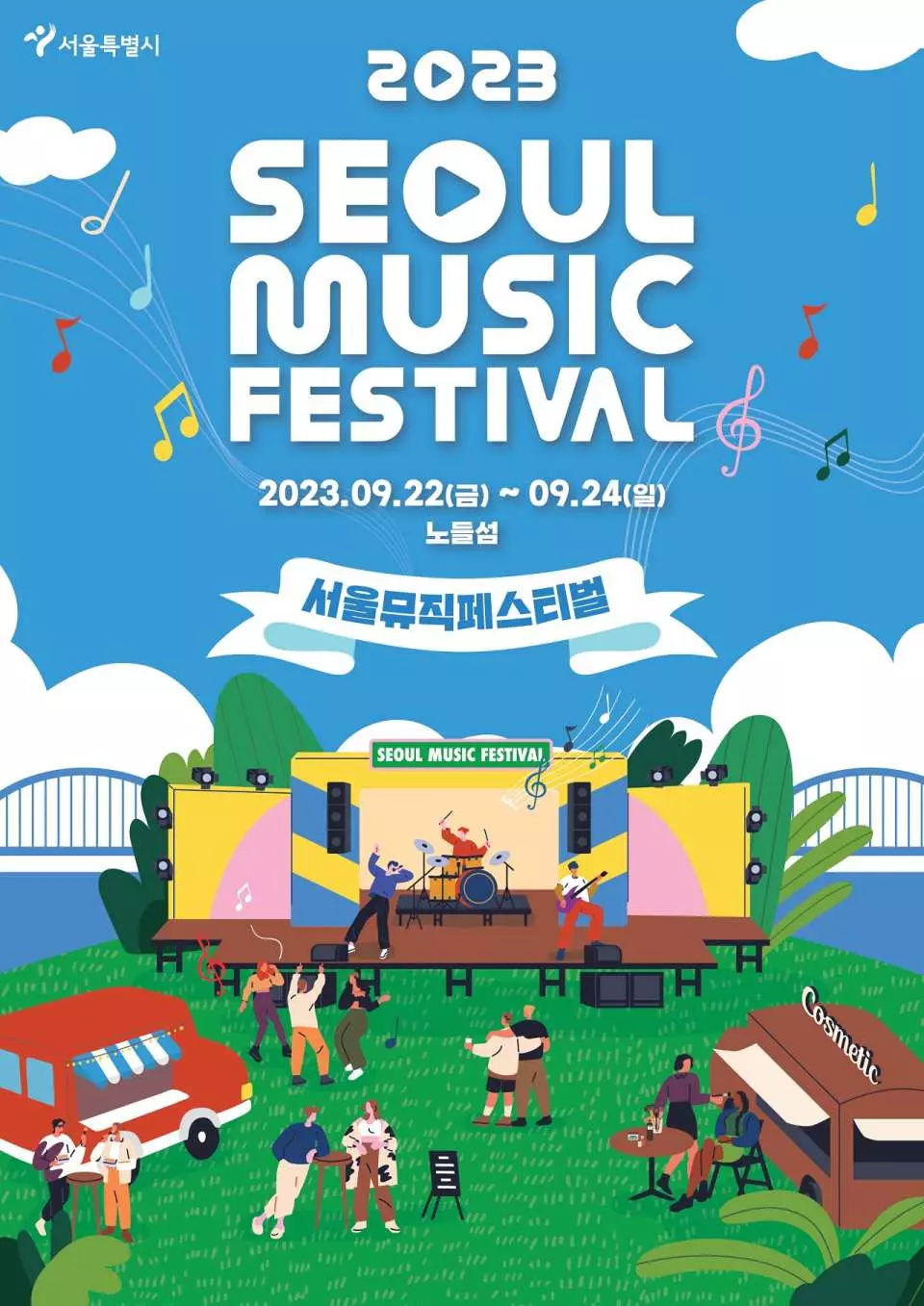 2023 서울뮤직페스티벌 