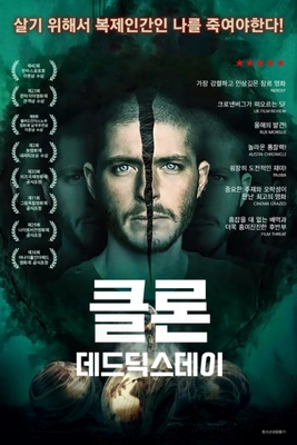 클론: 데드 딕스 데이