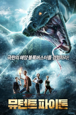 뮤턴트 파이톤