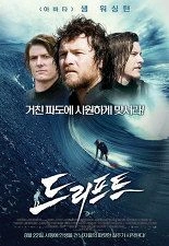드리프트