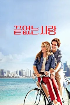 끝없는 사랑