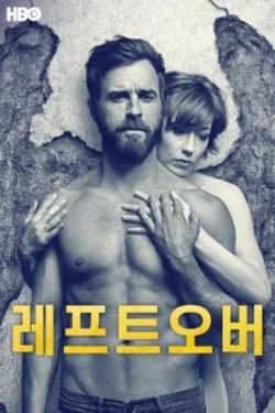 레프트오버 시즌 3