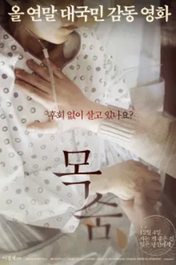 목숨
