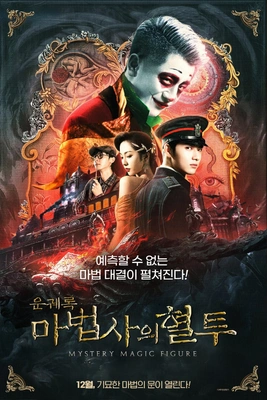 운궤록:마법사의 혈투