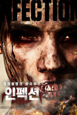 인펙션