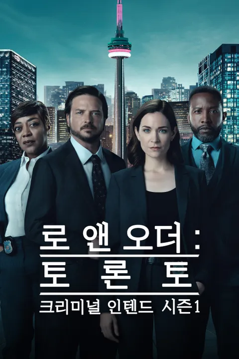 로 앤 오더 토론토: 크리미널 인텐트
